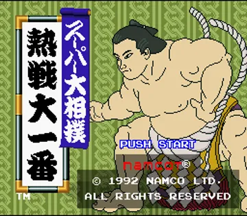 Super Oozumou - Nessen Ooichiban (Japan) (Beta) screen shot title